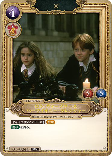 カードリスト – Harry Potter カードゲーム