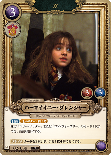 カードリスト – Harry Potter カードゲーム