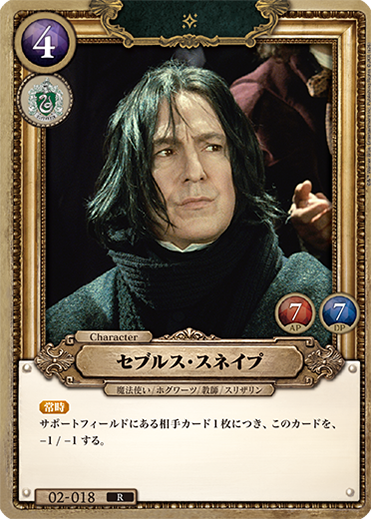 セブルス・スネイプ サンプルデッキ – Harry Potter カードゲーム