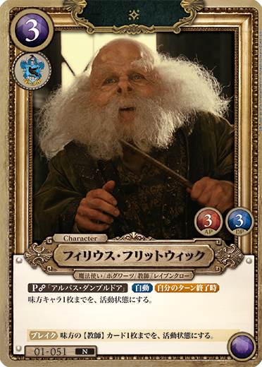 カードリスト – Harry Potter カードゲーム