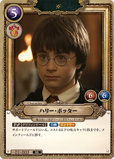 カードリスト – Harry Potter カードゲーム