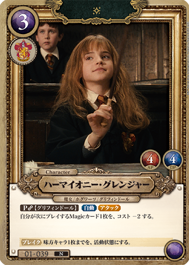 カードリスト – Harry Potter カードゲーム