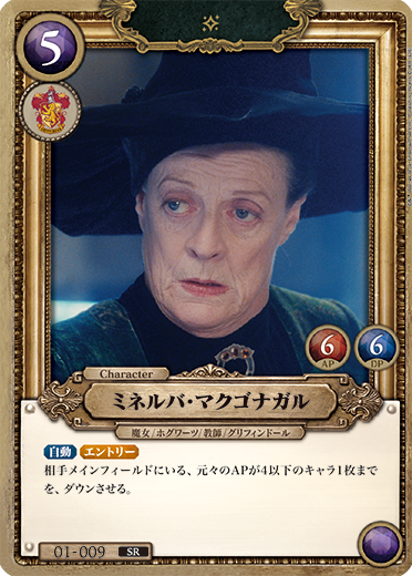 セブルス・スネイプ サンプルデッキ – Harry Potter カードゲーム