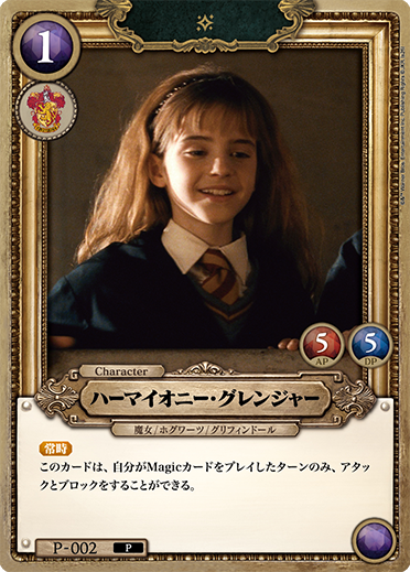 カードリスト – Harry Potter カードゲーム