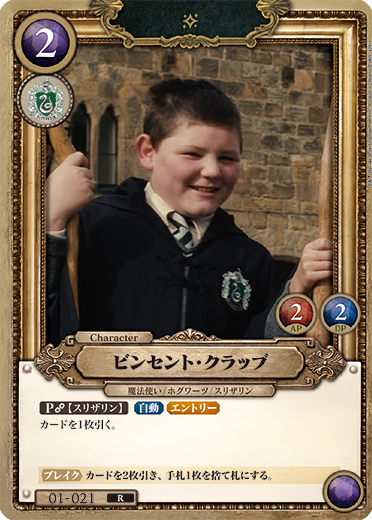 カードリスト – Harry Potter カードゲーム