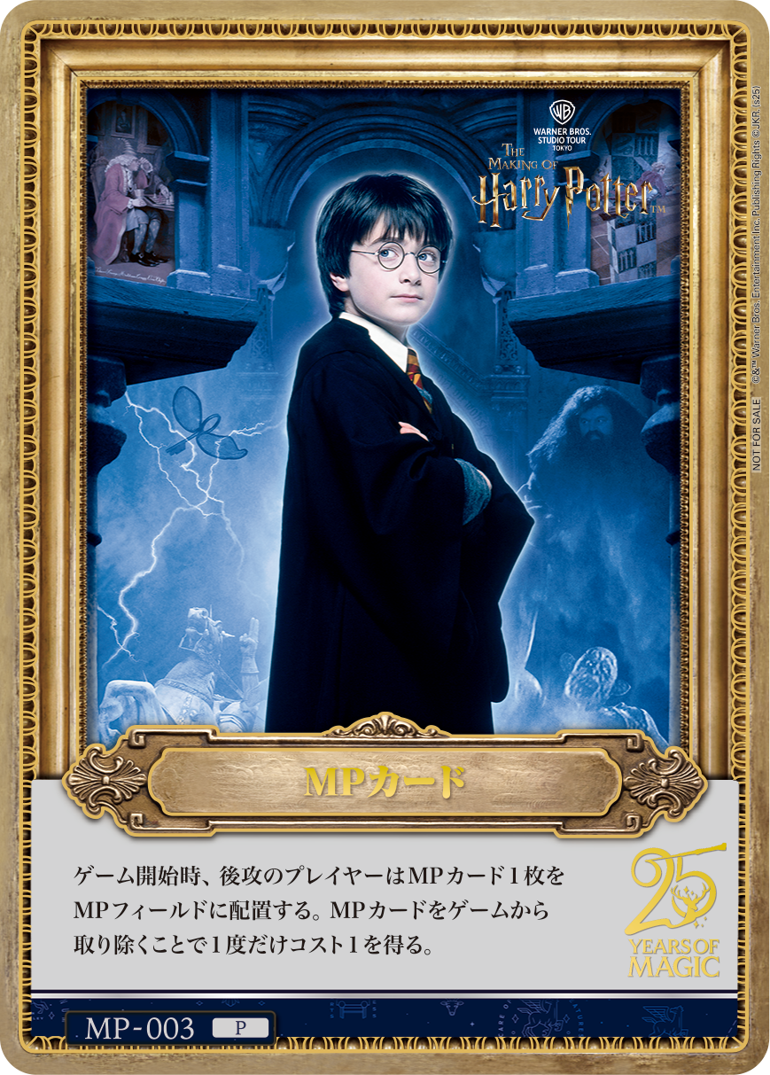 カードリスト – Harry Potter カードゲーム