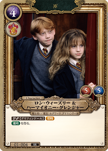カードリスト – Harry Potter カードゲーム