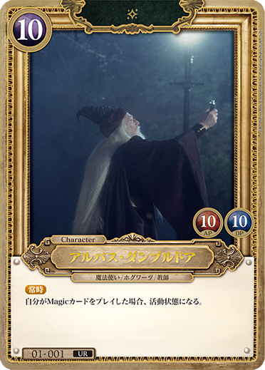 カードリスト – Harry Potter カードゲーム
