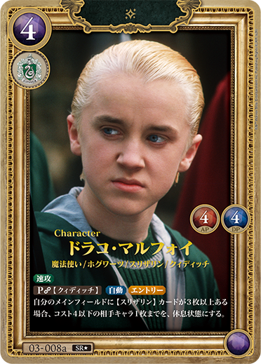 カードリスト – Harry Potter カードゲーム