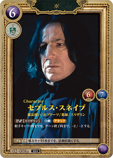 カードリスト – Harry Potter カードゲーム