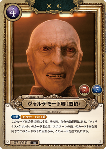 Carte Voldemort possédé 02-010 du booster Part.2