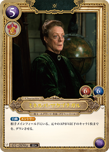 カードリスト – Harry Potter カードゲーム