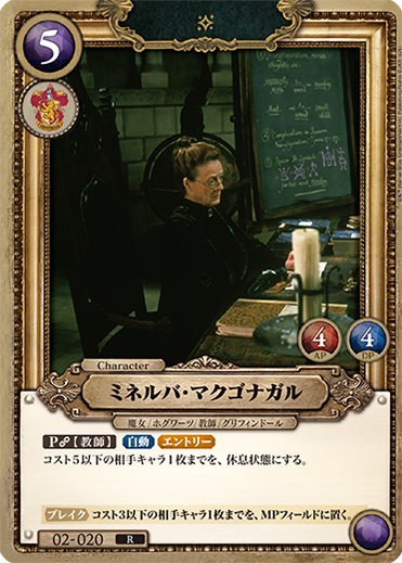 カードリスト – Harry Potter カードゲーム