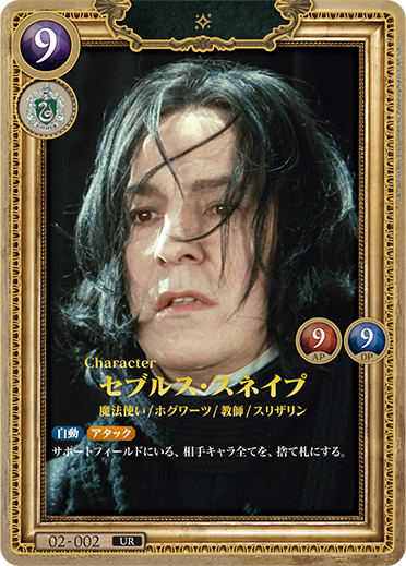 カードリスト – Harry Potter カードゲーム