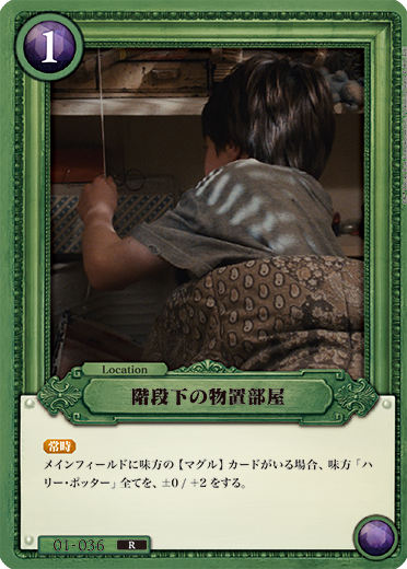 カードリスト – Harry Potter カードゲーム