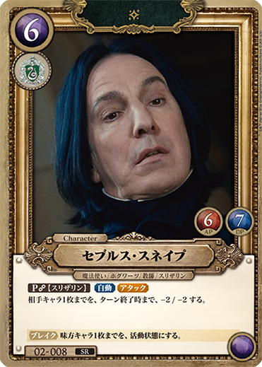 カードリスト – Harry Potter カードゲーム