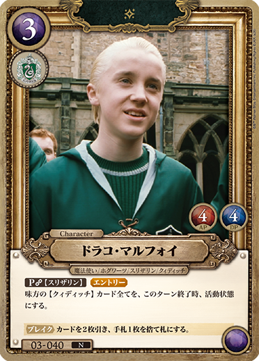 カードリスト – Harry Potter カードゲーム
