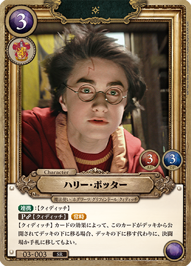 カードリスト – Harry Potter カードゲーム