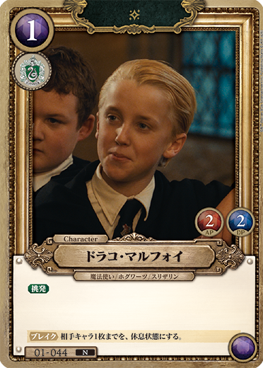 カードリスト – Harry Potter カードゲーム