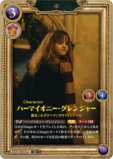 カードリスト – Harry Potter カードゲーム