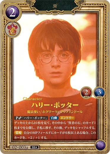 カードリスト – Harry Potter カードゲーム