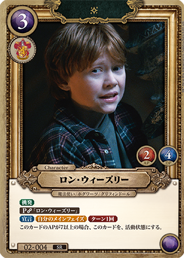 カードリスト – Harry Potter カードゲーム