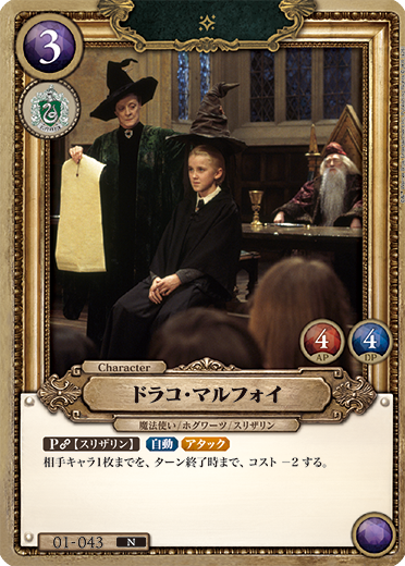 カードリスト – Harry Potter カードゲーム