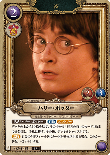 Carte Harry Potter 02-003 du booster Part.2