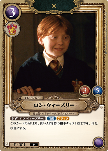カードリスト – Harry Potter カードゲーム