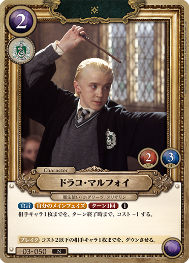 カードリスト – Harry Potter カードゲーム