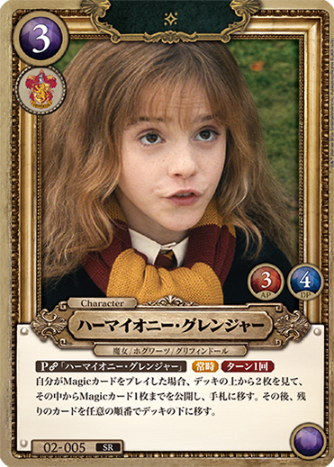 Carte Hermione Granger 02-005 du booster Part.2