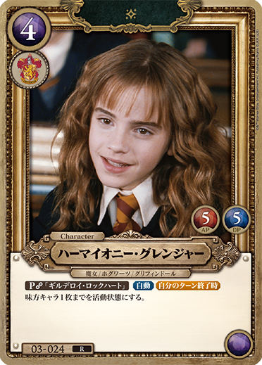 カードリスト – Harry Potter カードゲーム