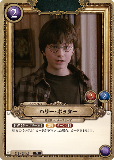 カードリスト – Harry Potter カードゲーム