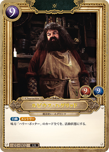 カードリスト – Harry Potter カードゲーム