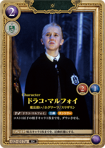 ハリーポッターカードゲーム ハリーptパラレル マルフォイsr ホイル