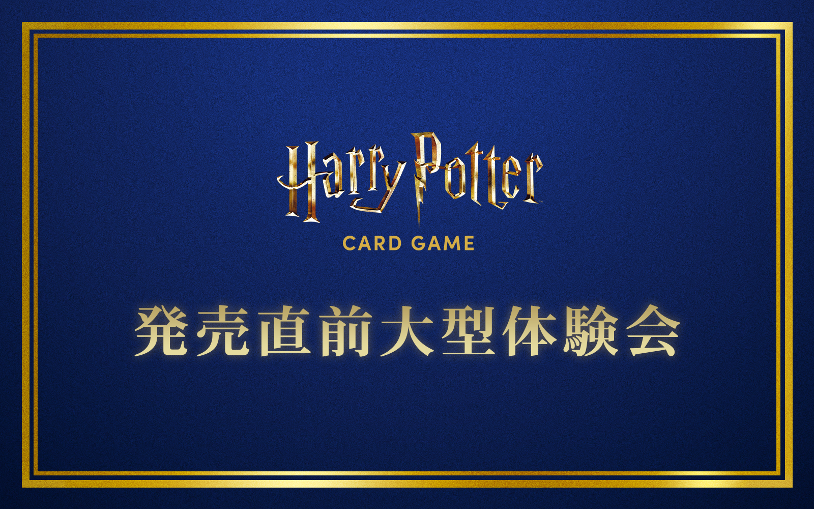 発売直前 大型体験会・大阪会場