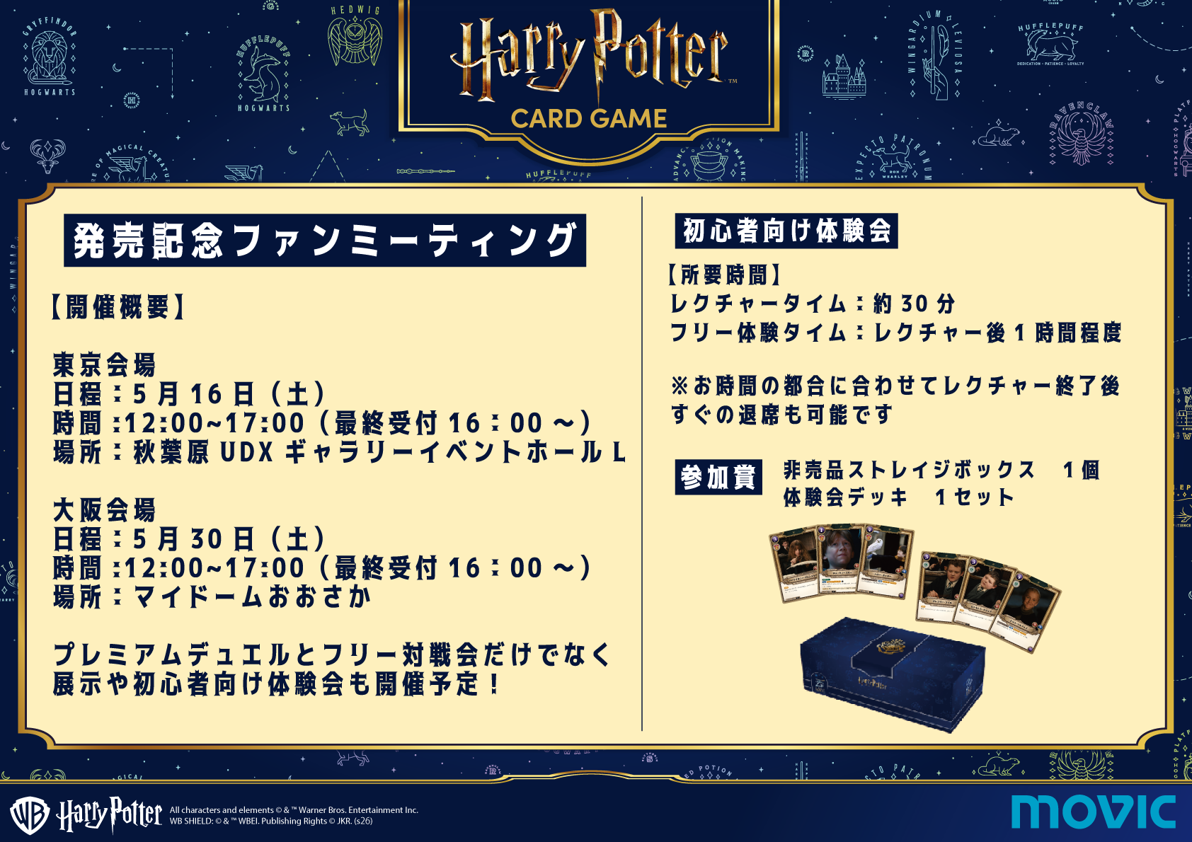 発売記念ファンミーティング（交流会）を東京・大阪で開催！5月16日（土）UDXギャラリー5月30日（土）マイドームおおさか