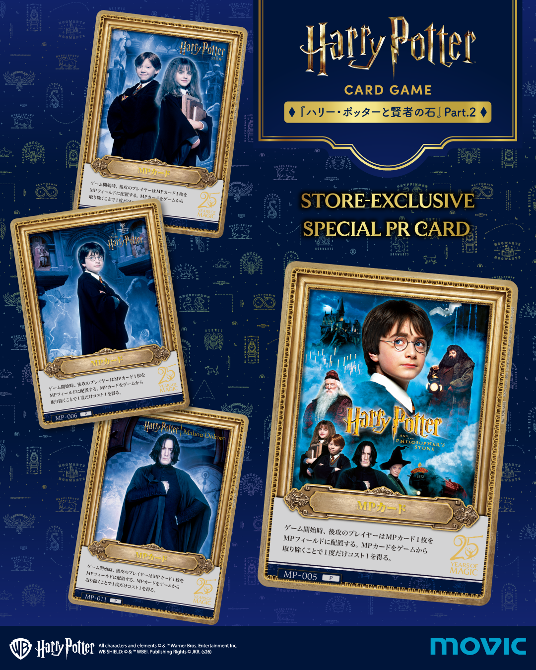 Harry Potter カードゲーム