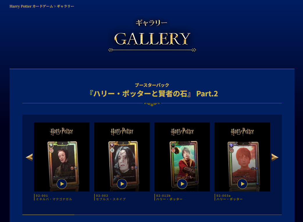 ニュース – Harry Potter カードゲーム