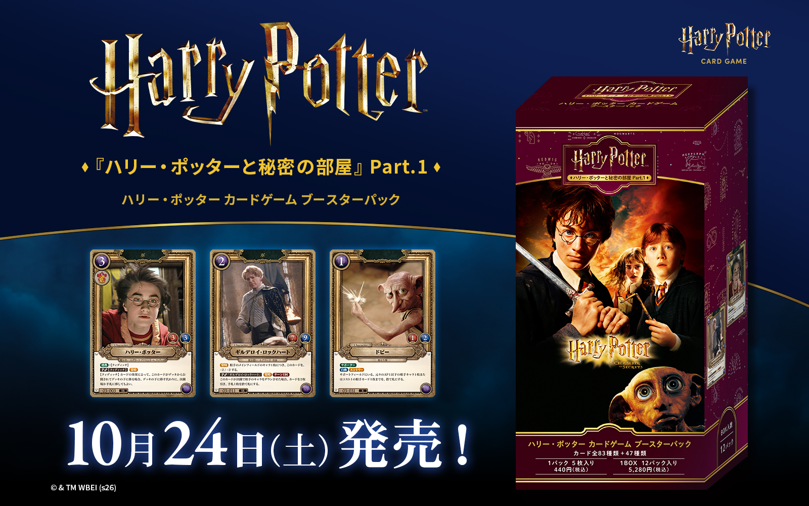 harrypotter_cg_banner_bp03_b.jpg